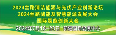 国际氢能创新大会